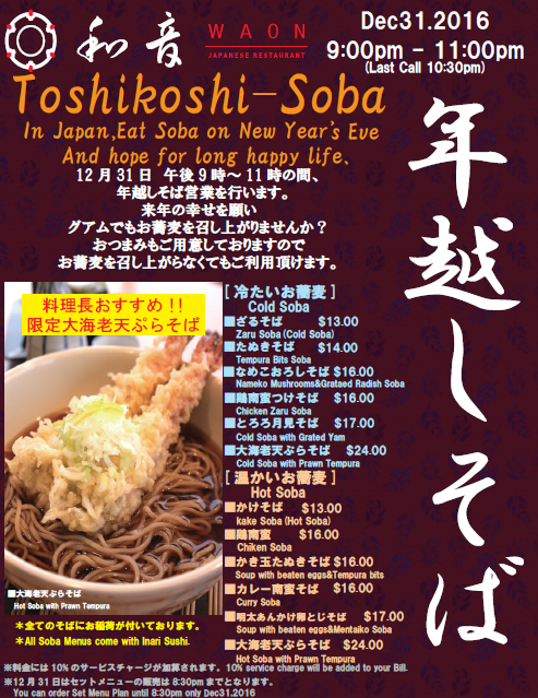 http://www.guam-genchi.com/blog/Toshikoshisoba2016.png