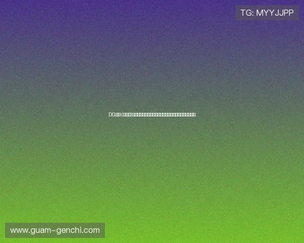 DG视讯·(中国区)官方网站助力玩家了解最全面的游戏攻略与优惠活动信息 DG视讯·(中国区)官方网站助力玩家了解最全面的游戏攻略与优惠活动信息